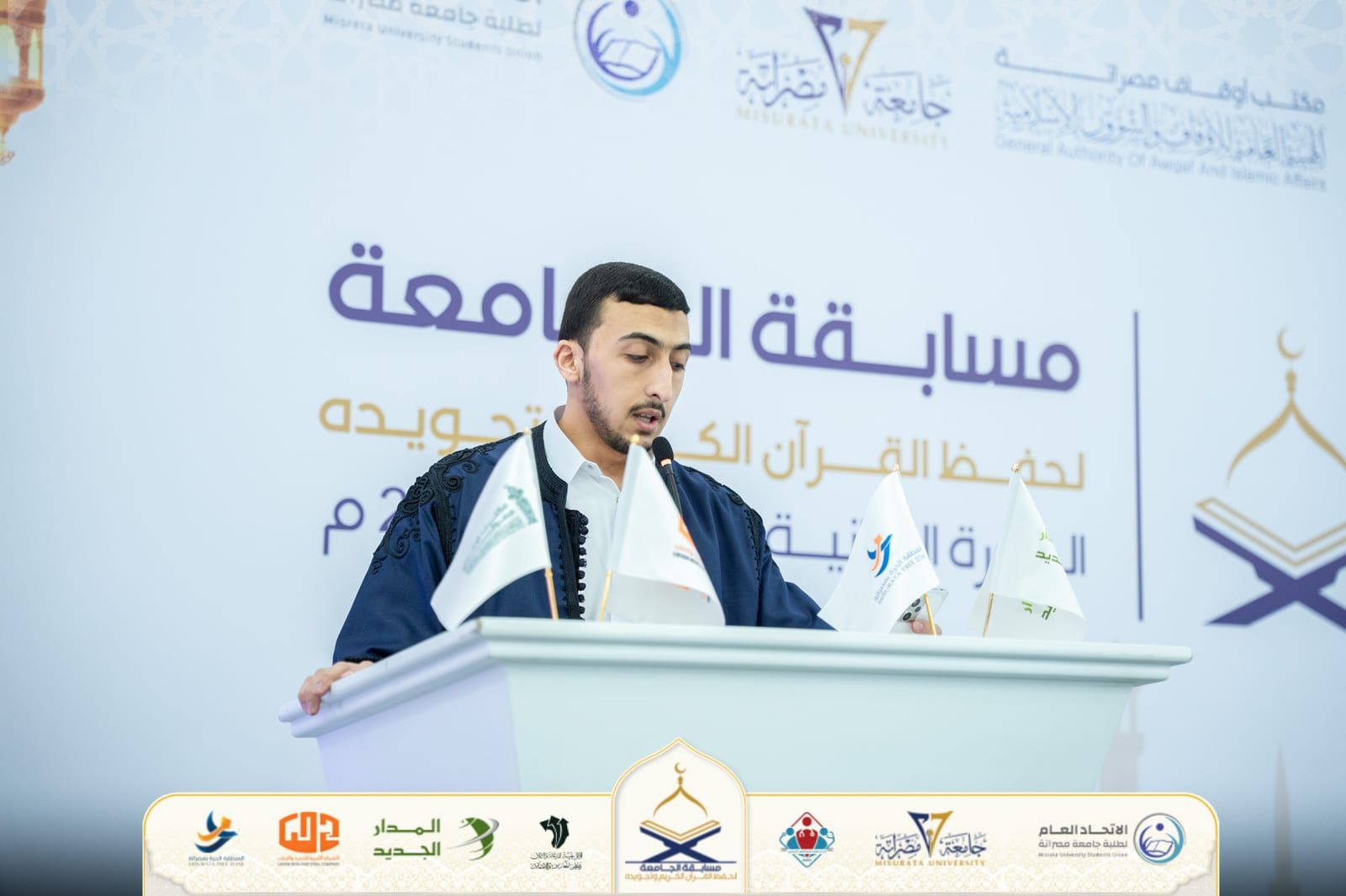 لقطة من مسابقة جامعة مصراتة لحفظ القرآن الكريم — صورة 1 من 13